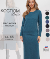 Костюм женский К-238 (трикотажное полотно 