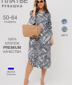 Платье-рубашка женское П-153 (кулирка)
